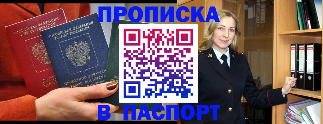 прописка поиск в Орске
